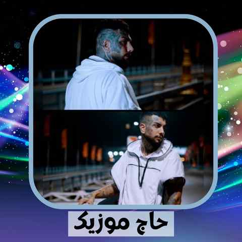 دانلود آهنگ االله دیگه به دادم برس شبا دارم استرس